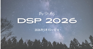 DSP2026ロゴ