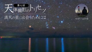 星を見る準備知ってる？天体観測で必要なこと☆｜『宇宙兄弟