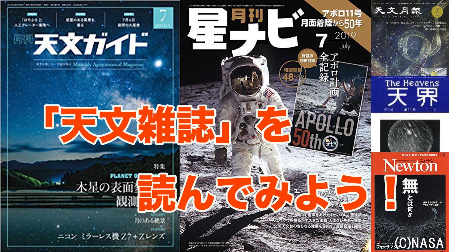 宇宙 雑誌 販売 おすすめ