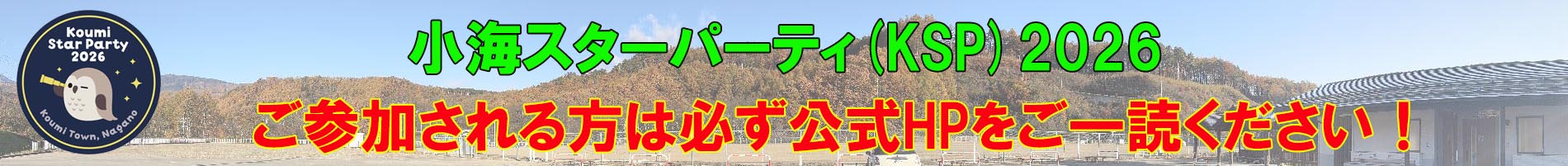 KSP2026参加の注意