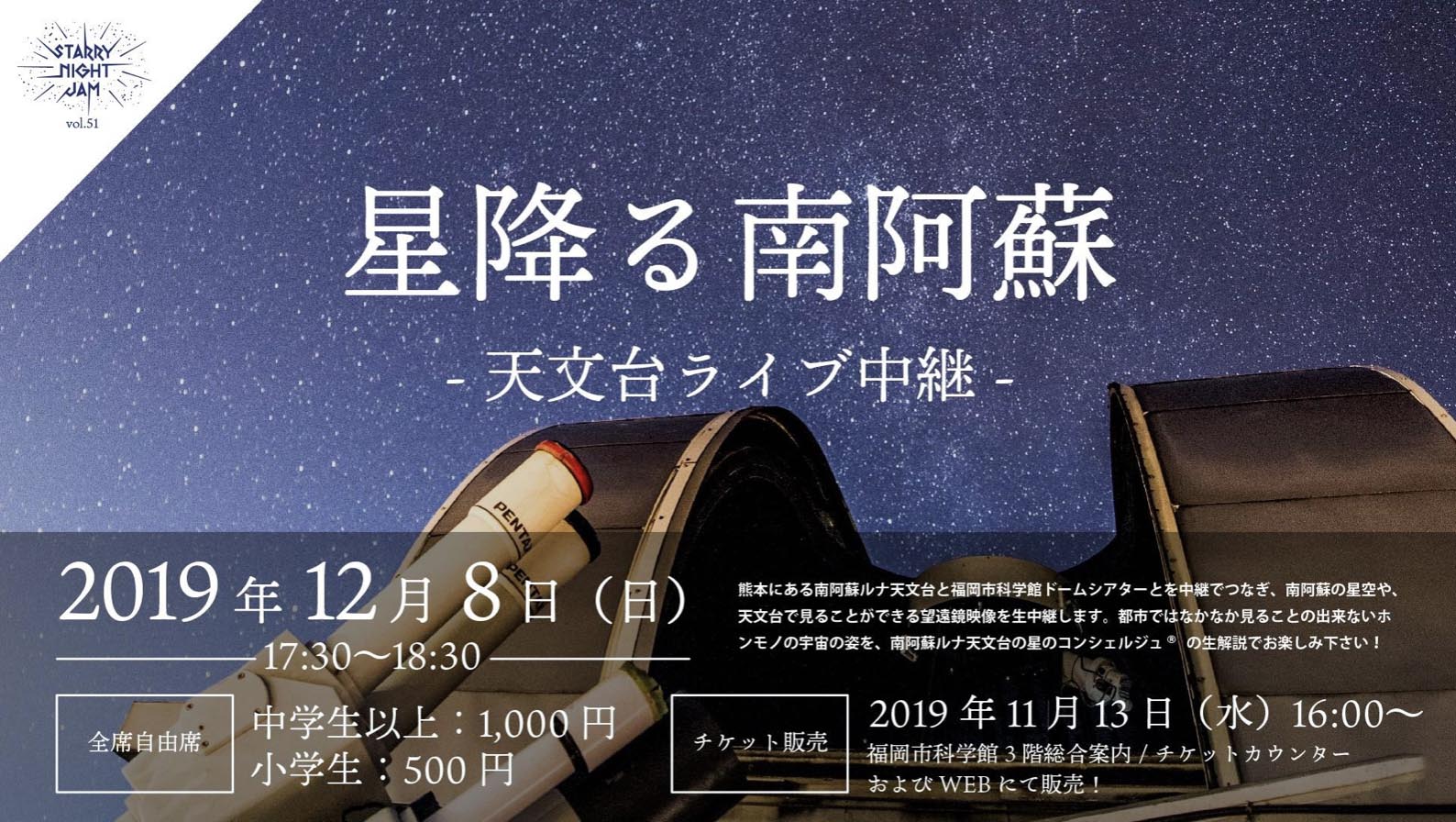 プラネタリウムで星空ライブ配信 星降る南阿蘇 天文台live中継 編集長突撃レポート 7 天リフoriginal