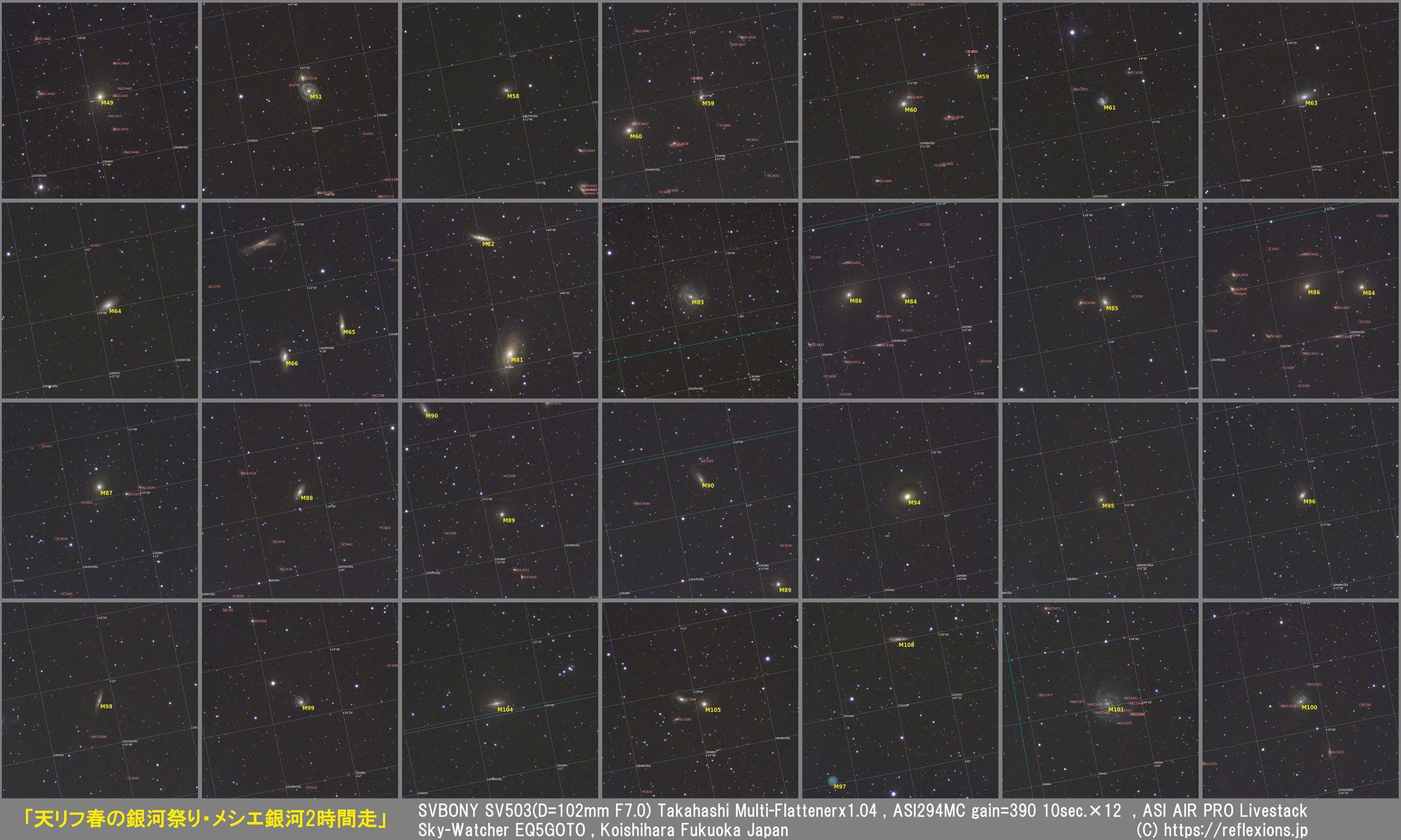 連載16】実践・天体写真撮影記・春の銀河まつり/SV503でメシエ銀河電視