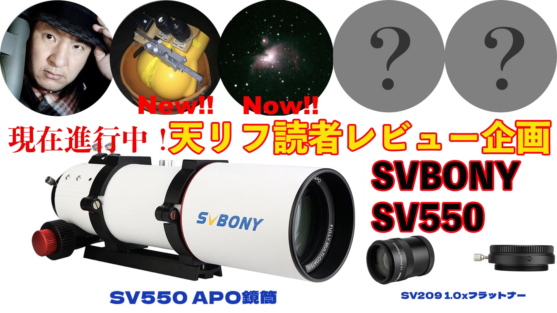 人気の贈り物が SVBONY SV550 80APO F 6 観望撮影両用 高精度屈折鏡筒