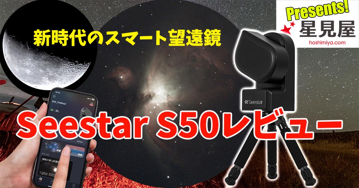 保証書Seestar S50 スマート望遠鏡